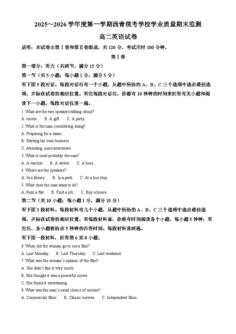 天津西青区2025-2026学年第一学期学业质量期末检测高二英语试卷（试卷+解析）第1页