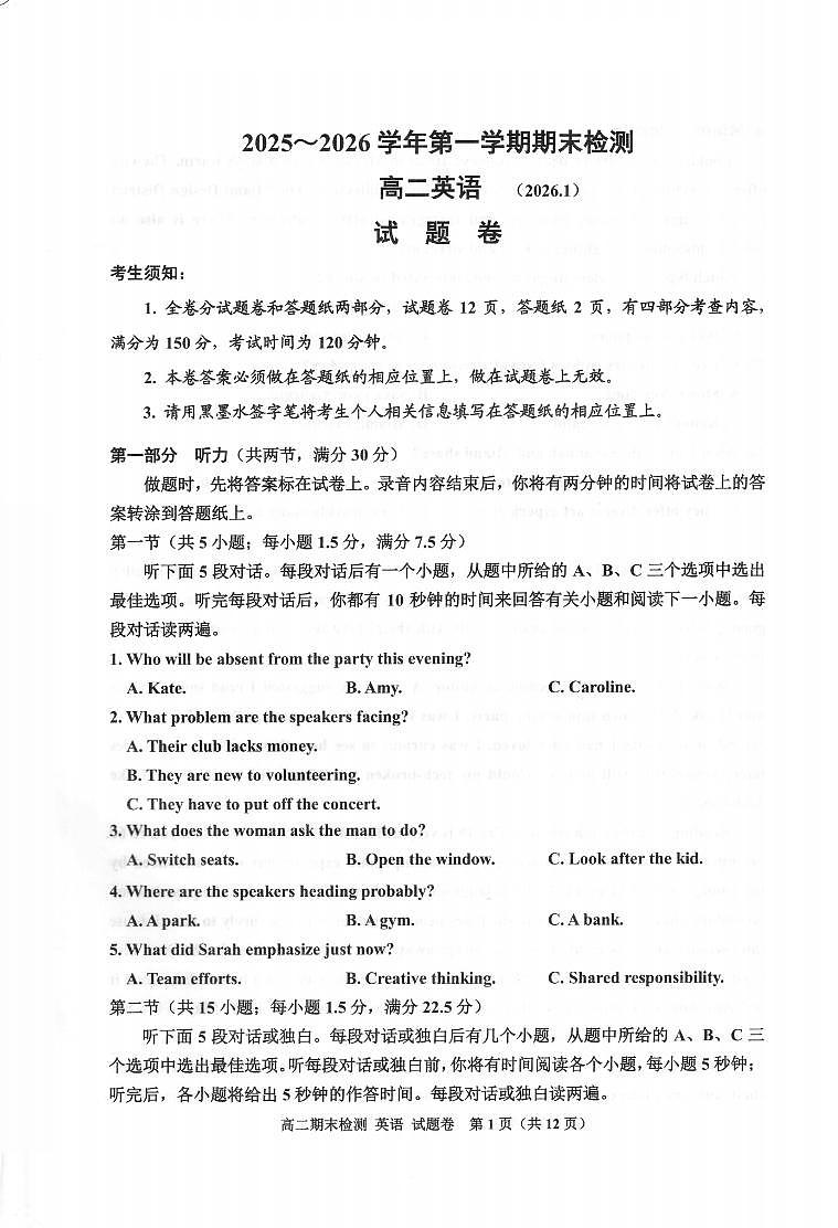 英语卷-2601嘉兴高二期末第1页