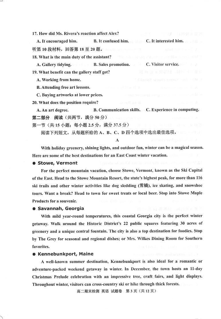 英语卷-2601嘉兴高二期末第3页