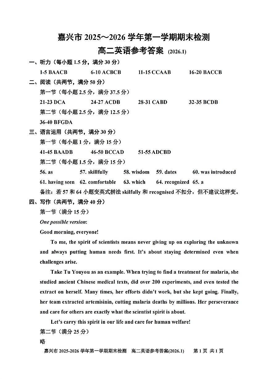 扫描件_高二英语参考答案(2026.1)第1页