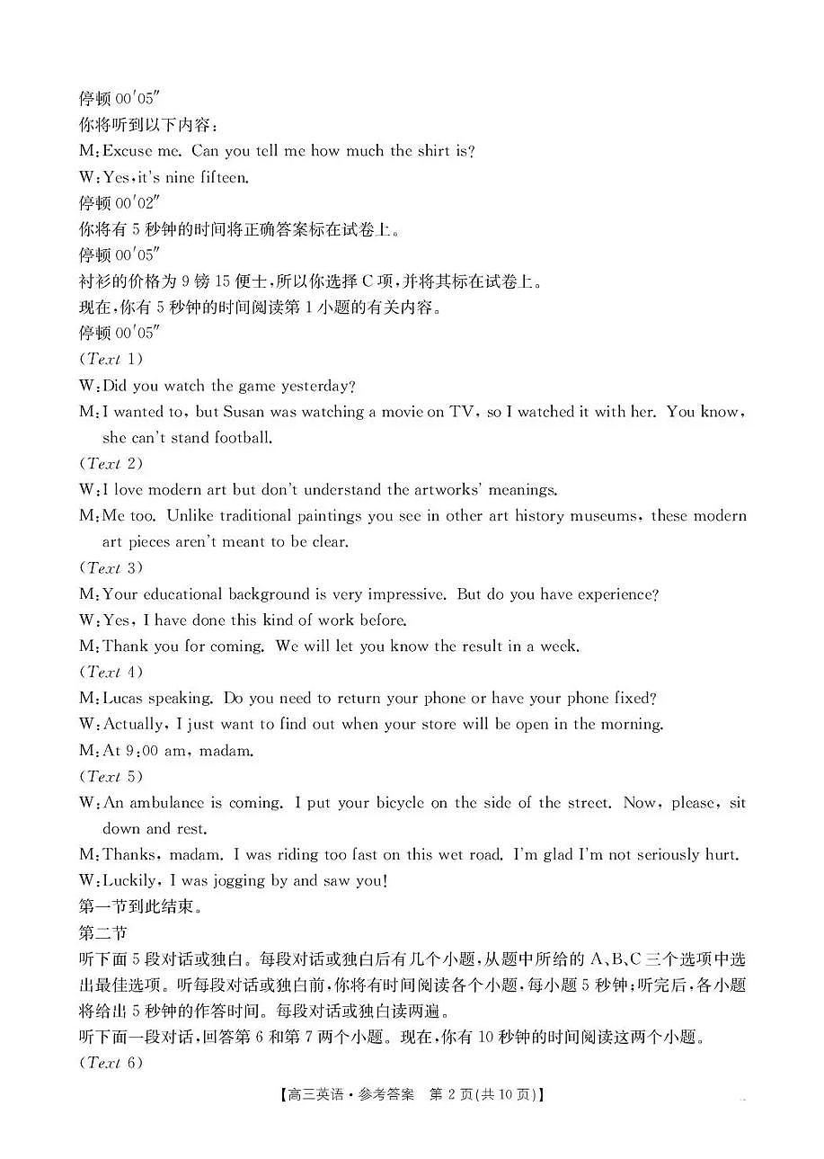 陕西省商洛市2026届高三上学期2月期末考试英语答案第2页