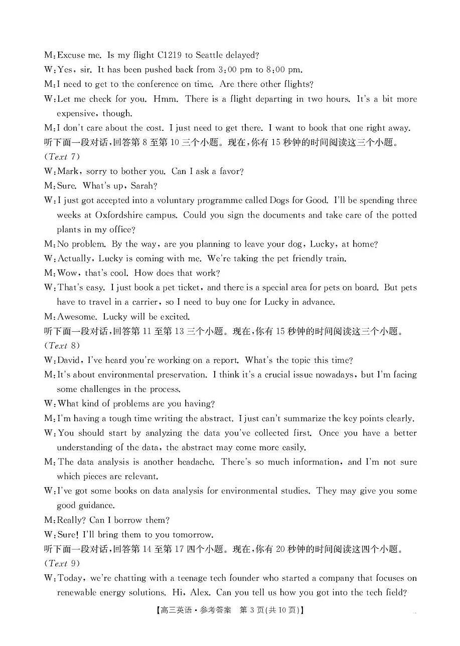 陕西省商洛市2026届高三上学期2月期末考试英语答案第3页