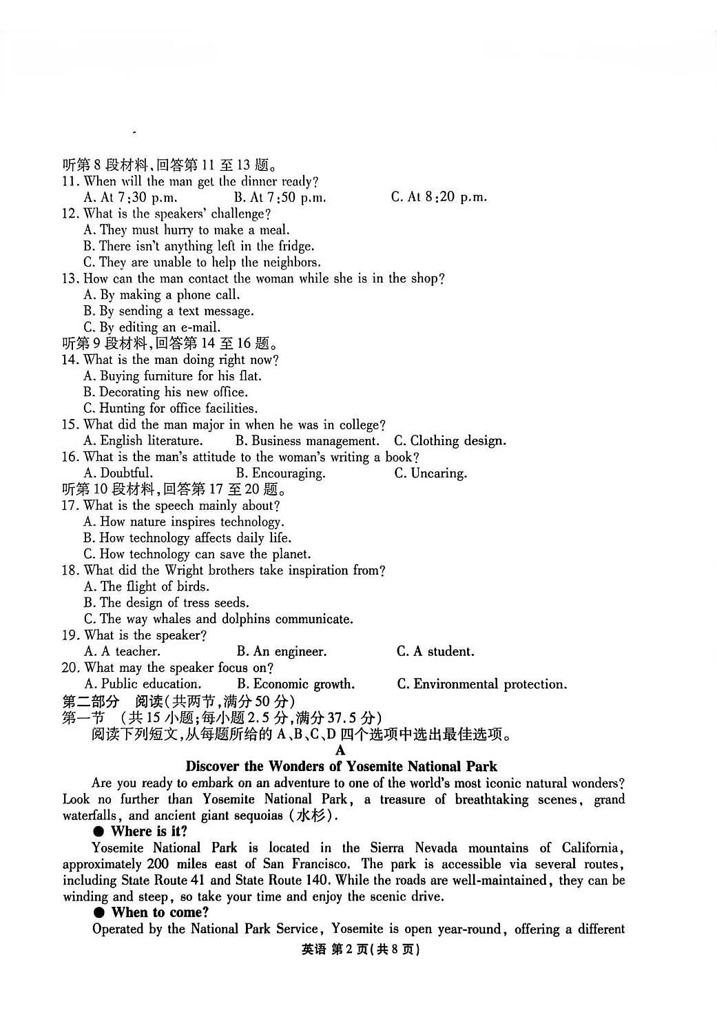 陕西省衡水金卷2026届高三上学期2月联考英语第2页