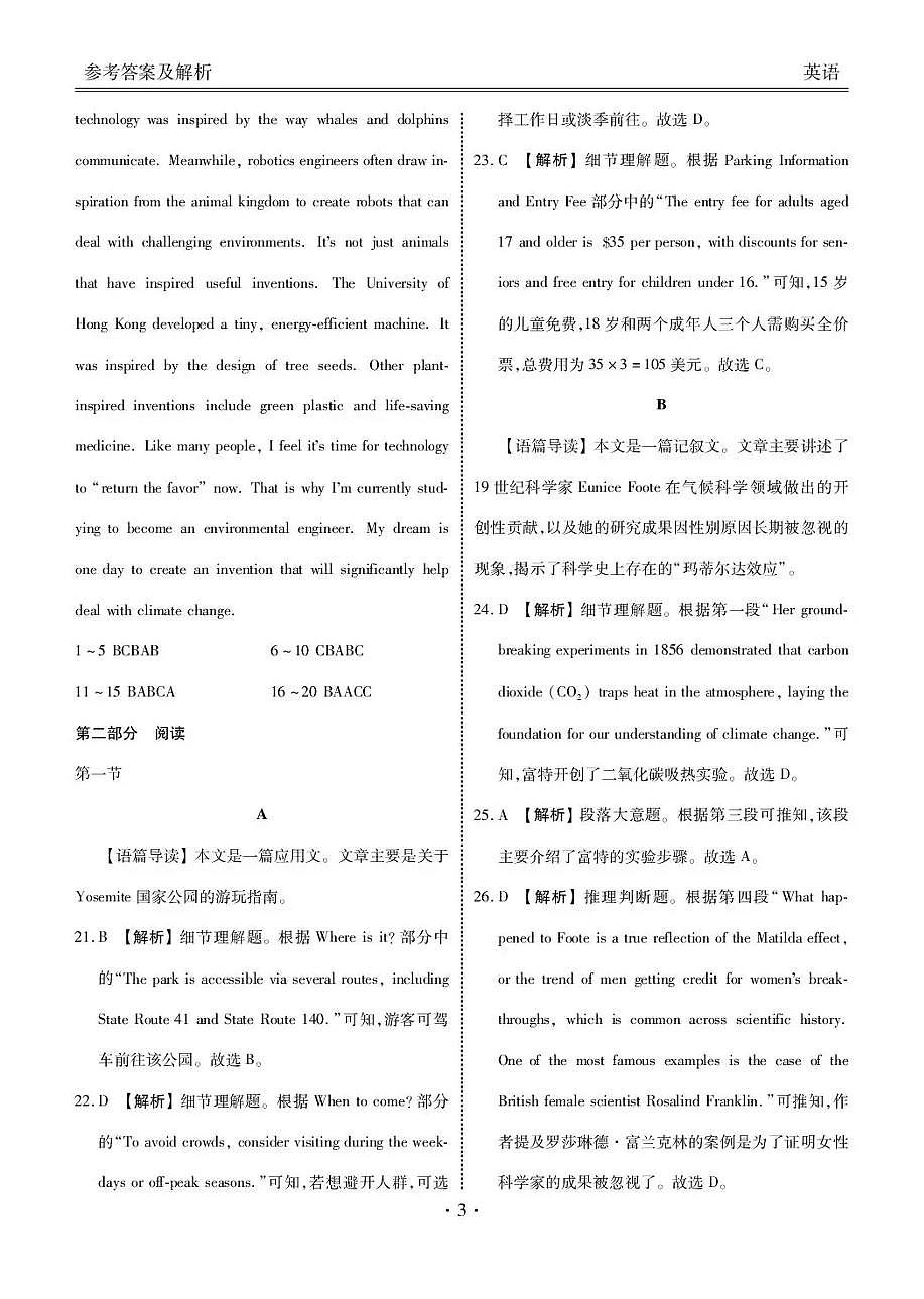 陕西省衡水金卷2026届高三上学期2月联考英语答案第3页