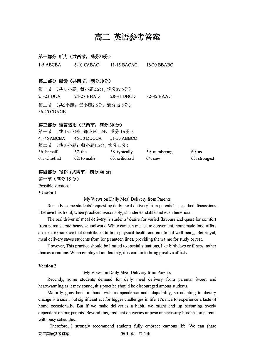 扫描件_高二英语参考答案第1页