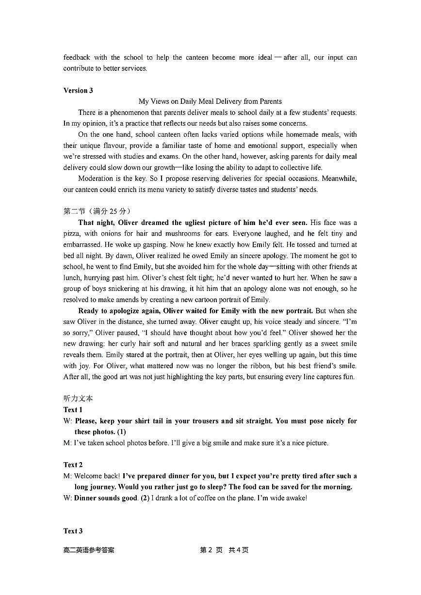 扫描件_高二英语参考答案第2页