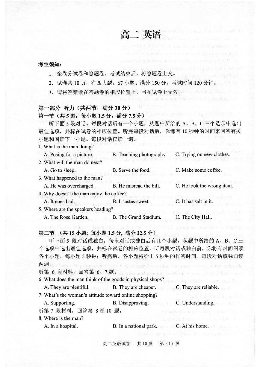 英语卷-2602衢州高二期末第1页