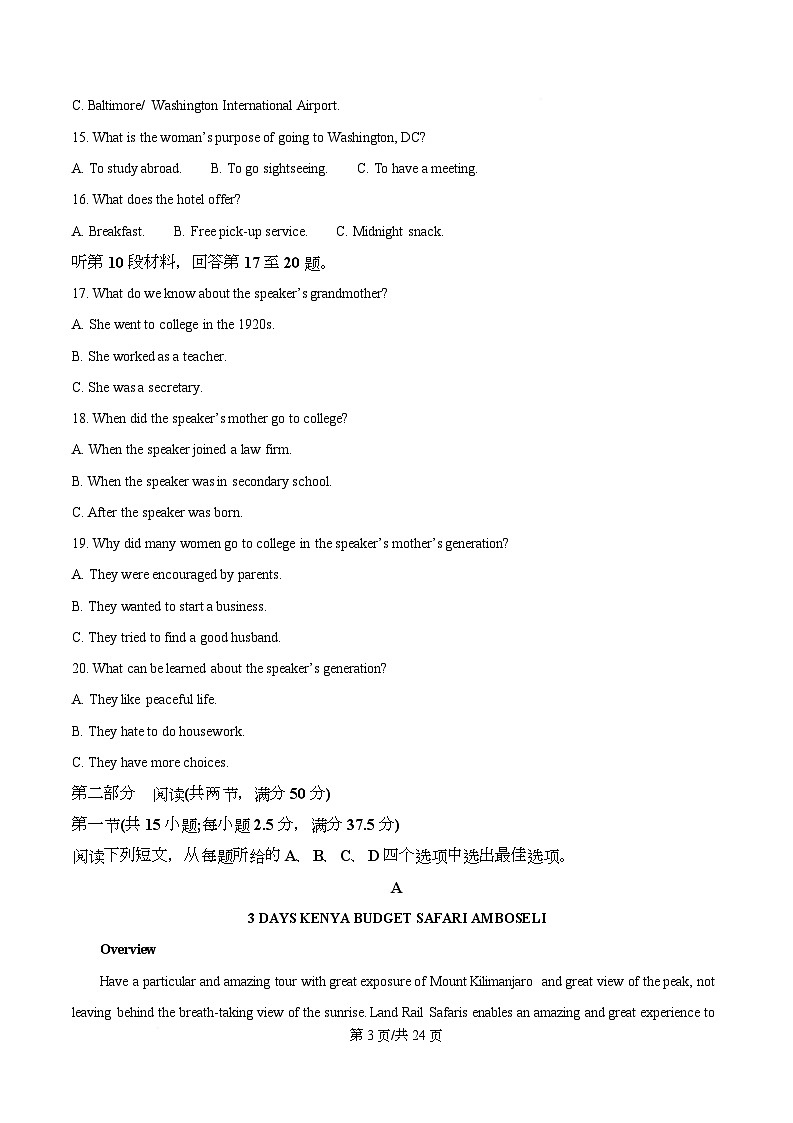 精品解析：山西晋城市2025-2026学年高二年级上学期2月期末自测英语试题（解析版）第3页