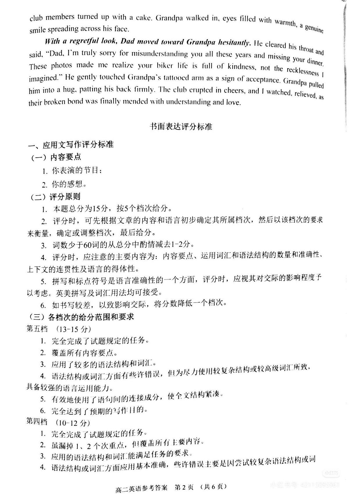 英语答案与听力原文第2页