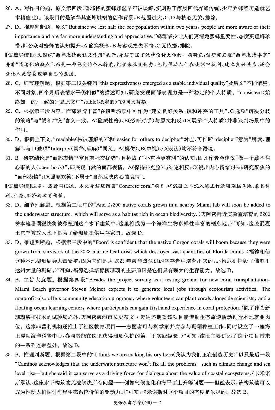 长郡中学2026届高三月考试卷（六）英语答案第2页