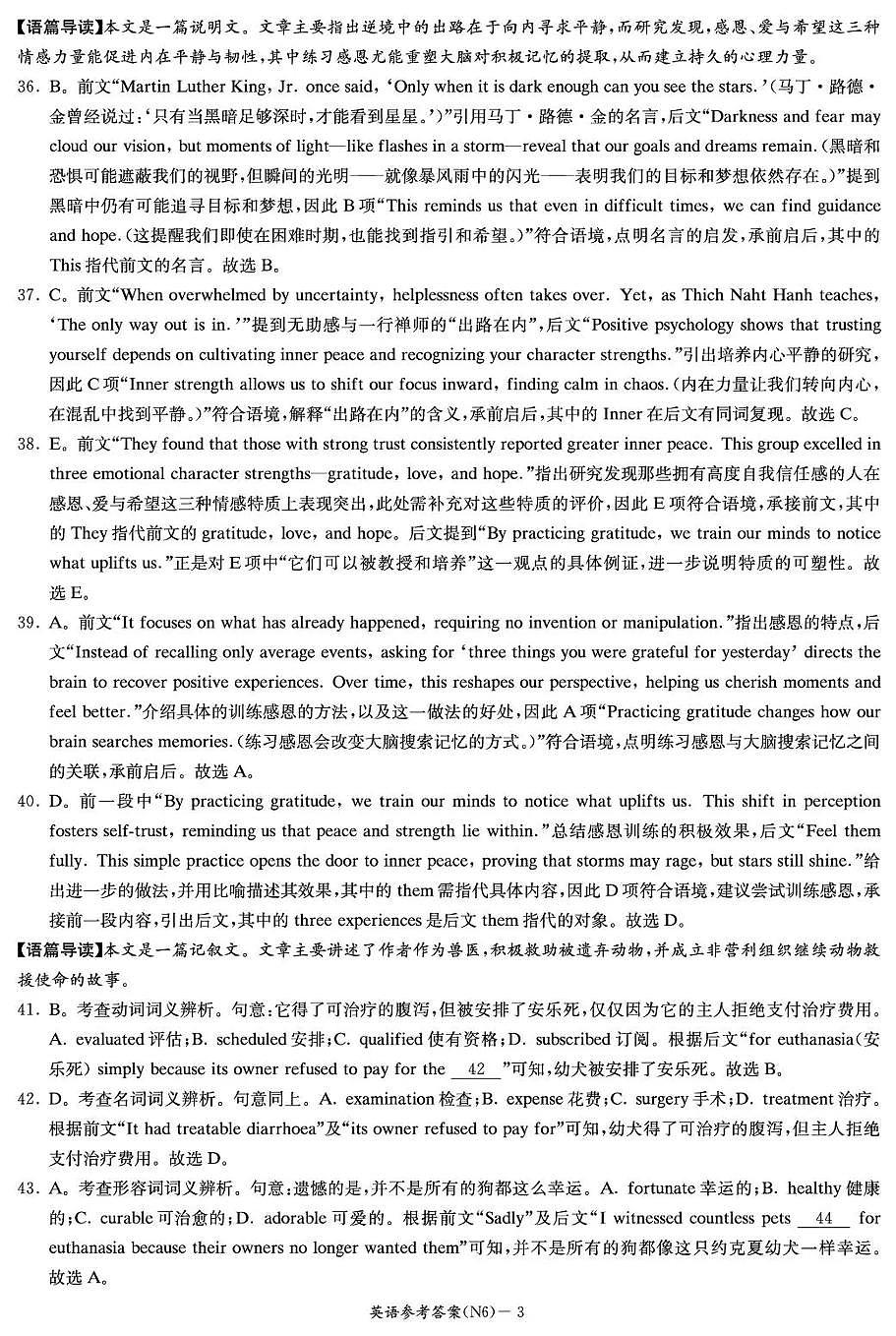 长郡中学2026届高三月考试卷（六）英语答案第3页