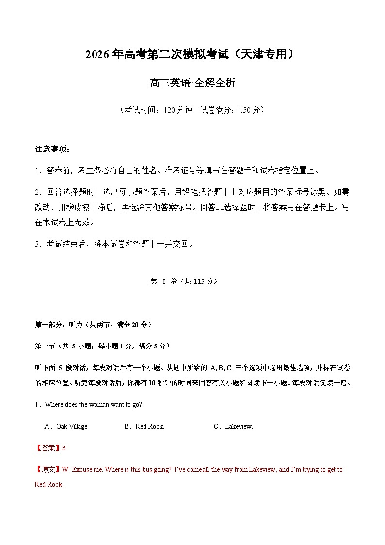 高考英语二模模拟卷01（天津专用）（教师版）第1页