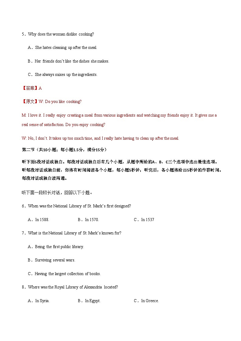 高考英语二模模拟卷01（天津专用）（教师版）第3页