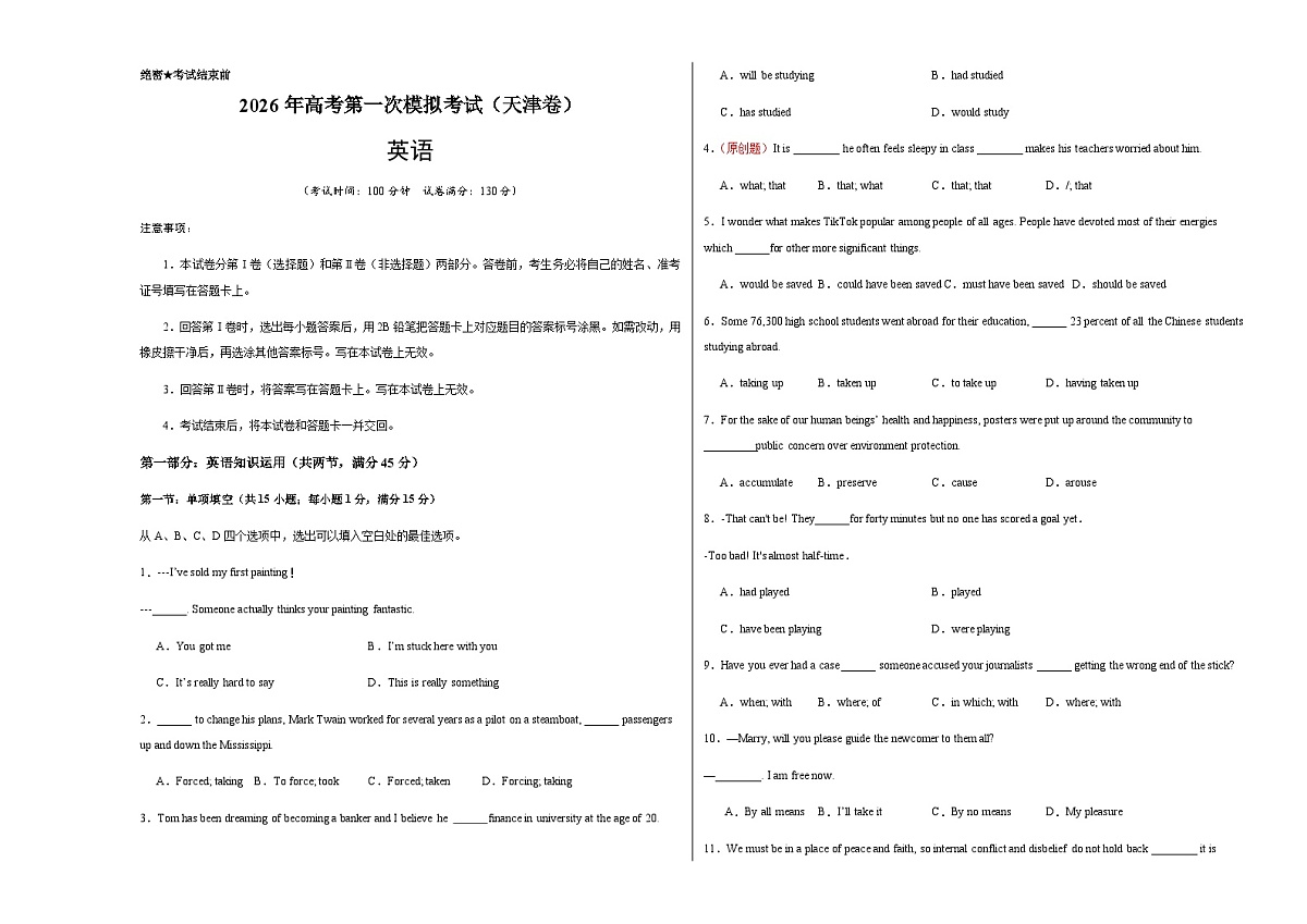 高考英语一模提分卷03（天津专用）（考试版A3）第1页
