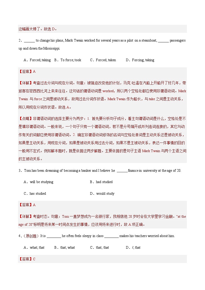 高考英语一模提分卷03（天津专用）（全解全析）第2页