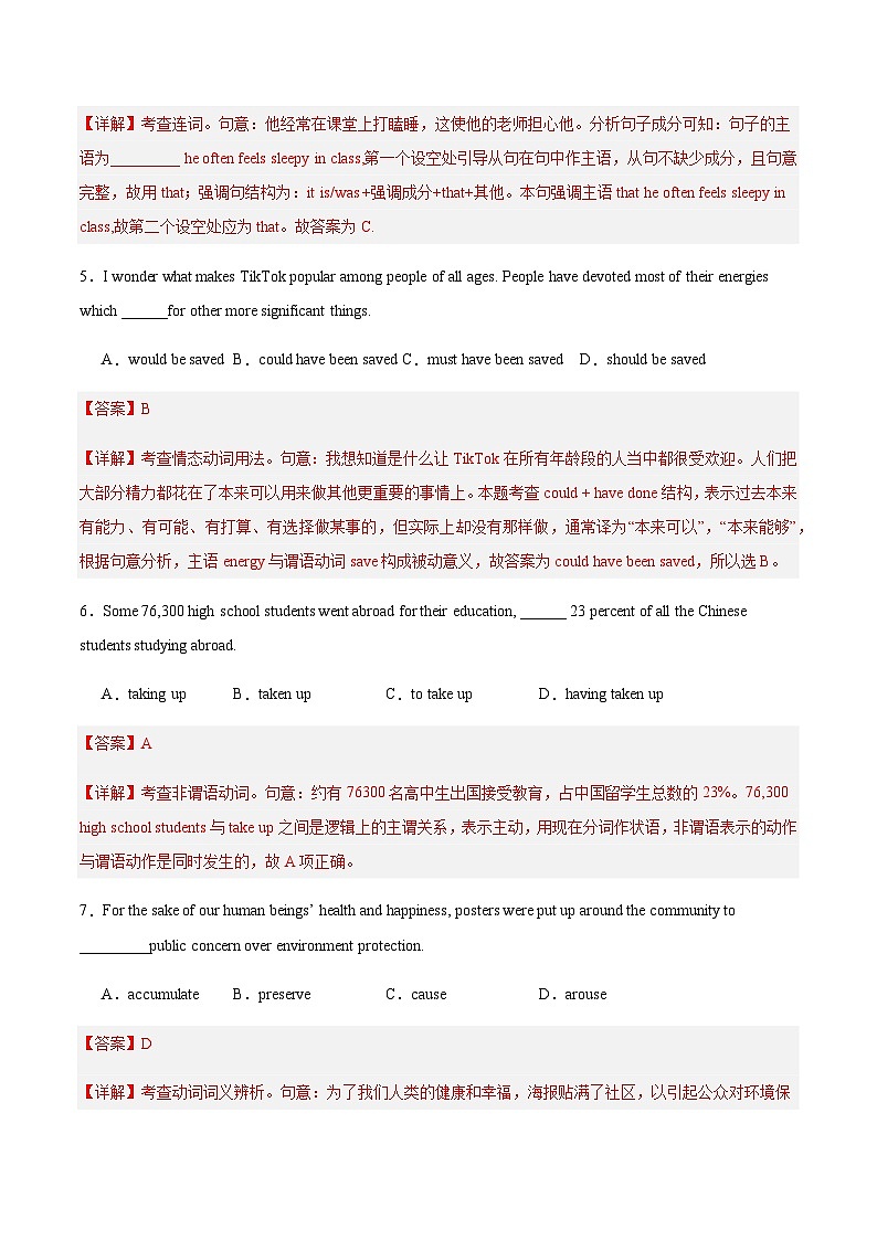 高考英语一模提分卷03（天津专用）（全解全析）第3页