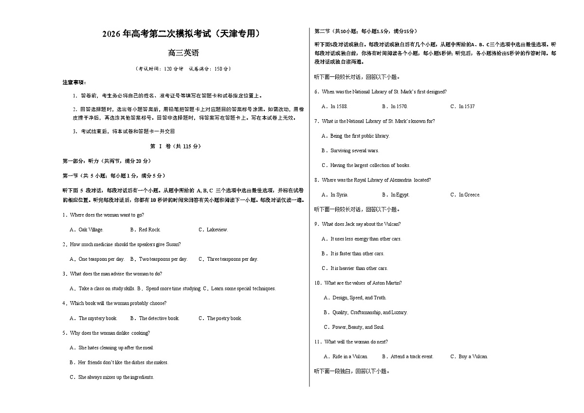 高考英语二模模拟卷01（天津专用）（考试版A3）第1页
