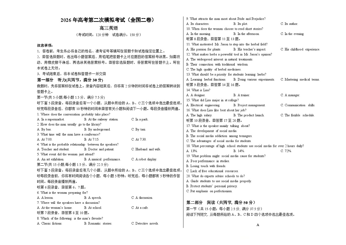 高考英语二模模拟卷03（全国二卷通用）（考试版A3）第1页