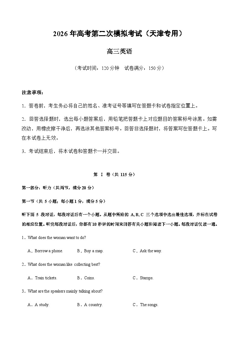 高考英语二模模拟卷02（天津专用）（考试版）第1页