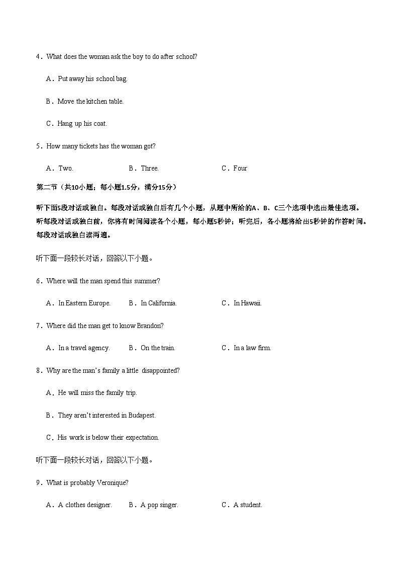 高考英语二模模拟卷02（天津专用）（考试版）第2页