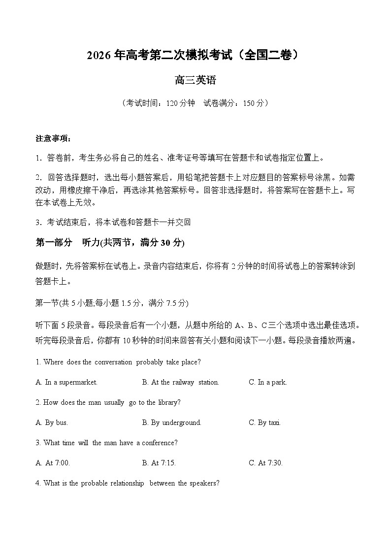 高考英语二模模拟卷03（全国二卷通用）（考试版A4）第1页