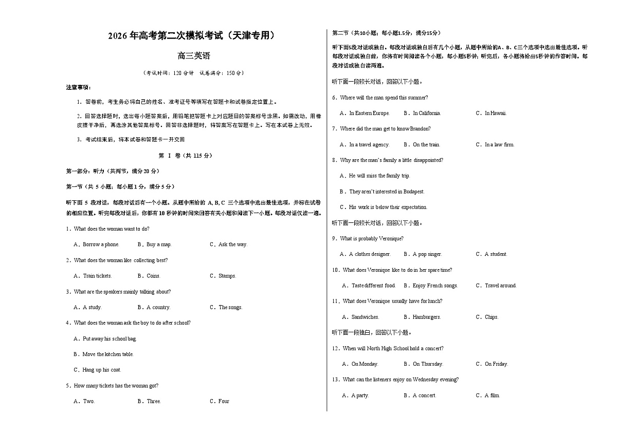高考英语二模模拟卷02（天津专用）（考试版A3）第1页