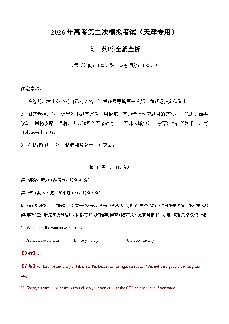 高考英语二模模拟卷02（天津专用）（教师版）第1页