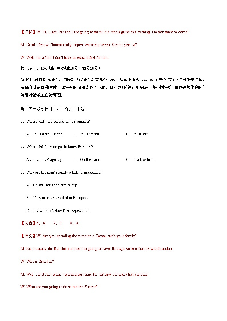 高考英语二模模拟卷02（天津专用）（教师版）第3页