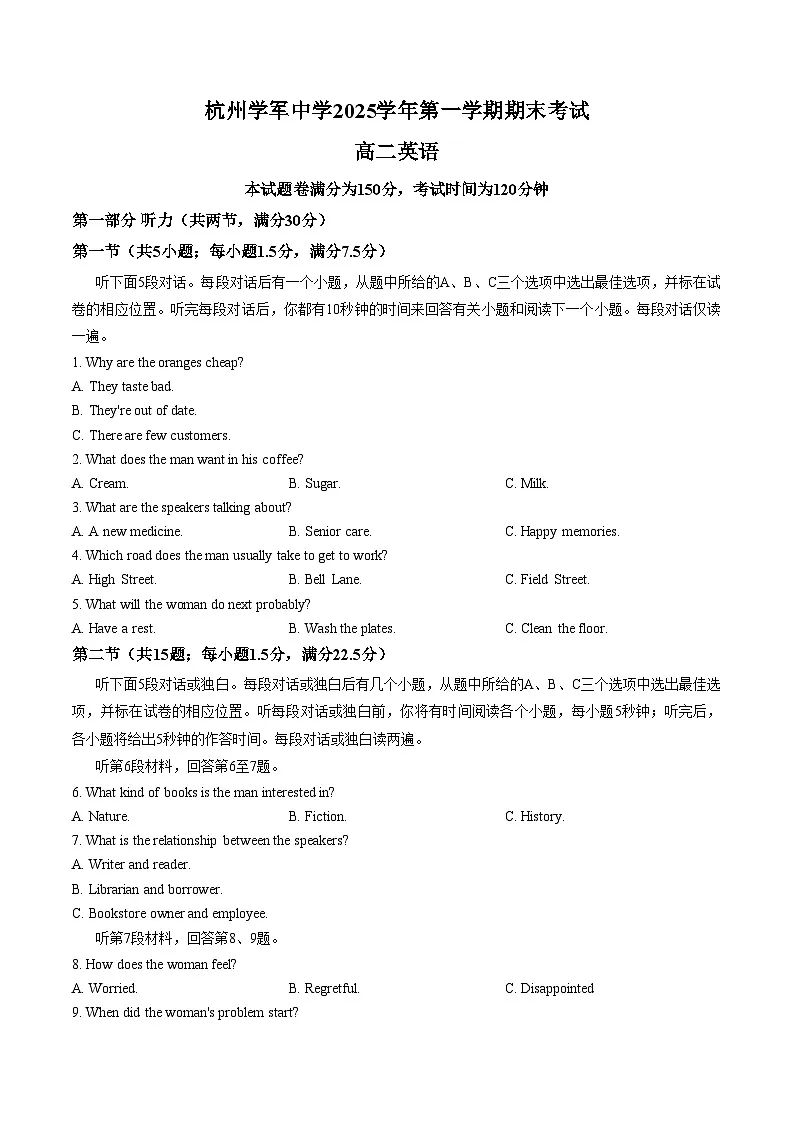 浙江杭州学军中学2025_2026学年第一学期期末考试高二英语试卷（文字版，含答案）第1页