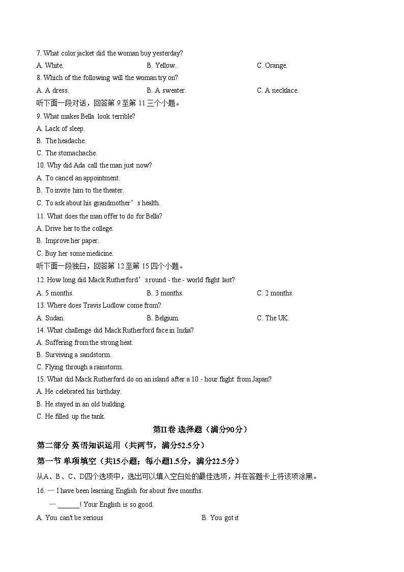 天津市滨海新区生态城第一中学2025_2026学年度第一学期期末检测卷高二年级英语学科（文字版，含答案）第2页