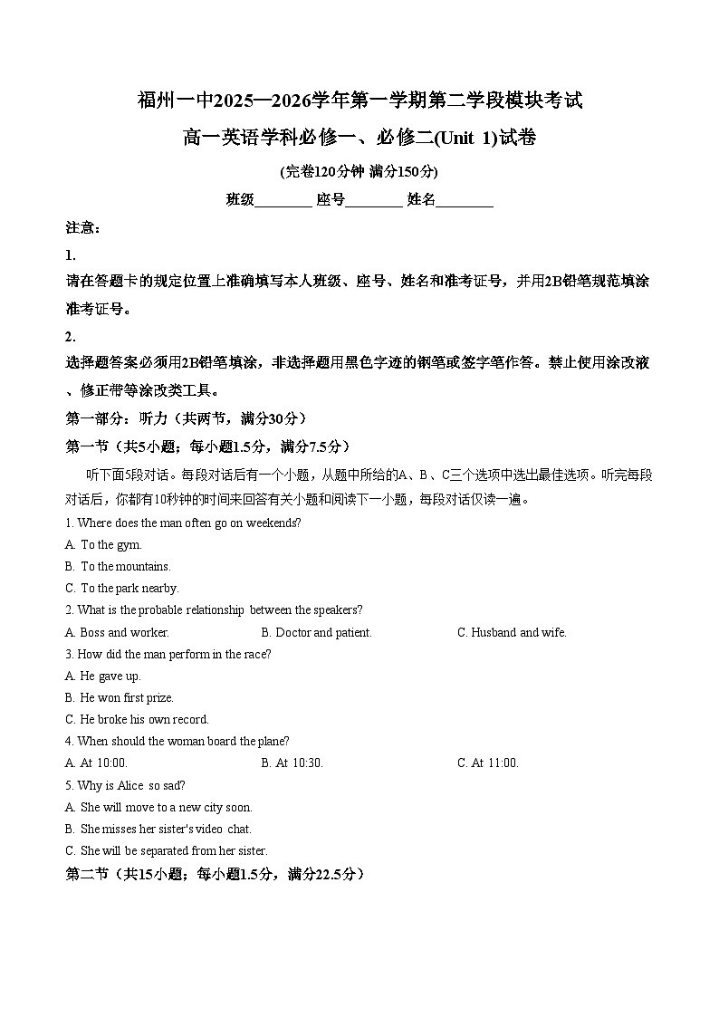 福建福州市鼓楼区福州第一中学2025_2026学年第一学期第二学段模块考试高一英语学科期末试卷（文字版，含答案）第1页