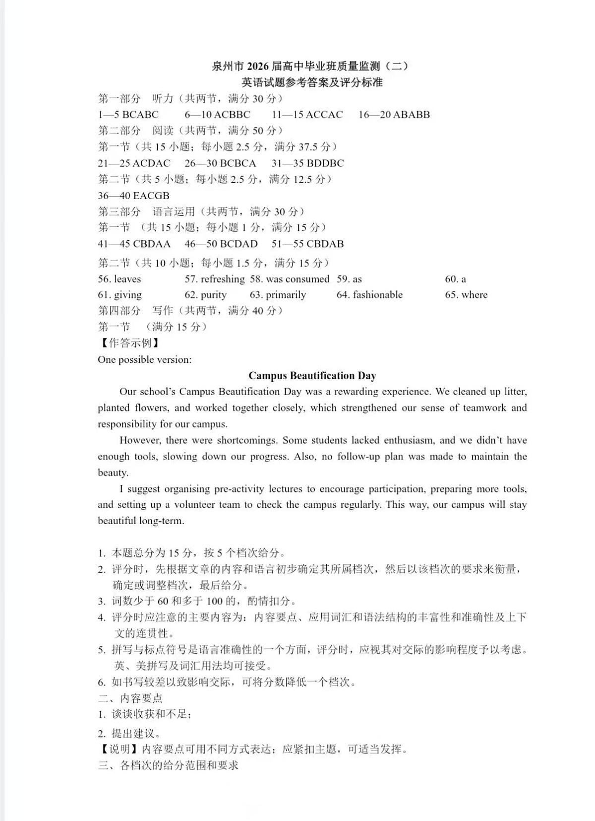 【英语答案】2026届泉州市高中毕业班质量检测（二）英语参考答案第1页