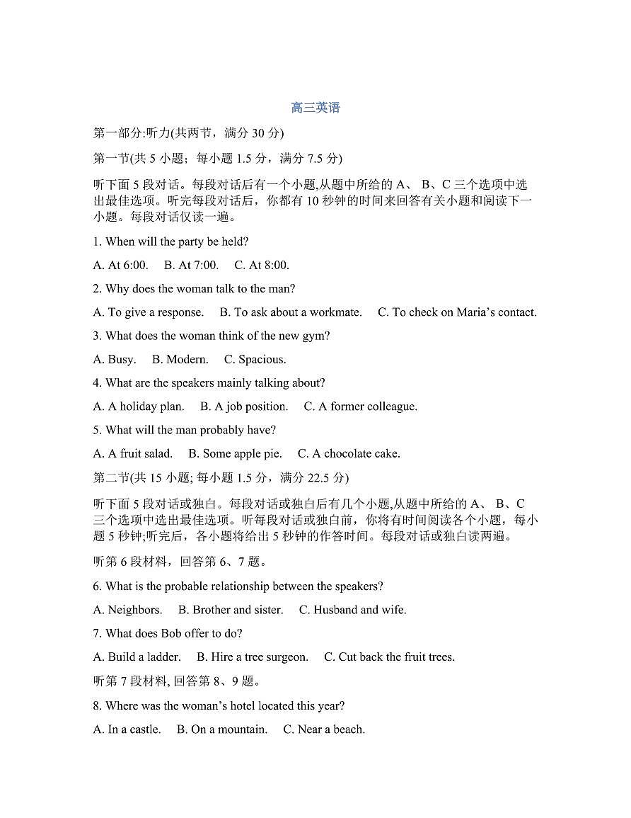 英语-吉林省通化市梅河口市第五中学2025-2026学年高三下学期开学考试卷及答案第1页