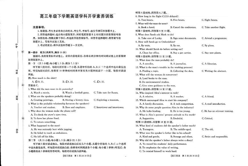 英语-江西省2025-2026学年高三下学期2月开学素养训练试卷及答案（金太阳26-289C）第1页