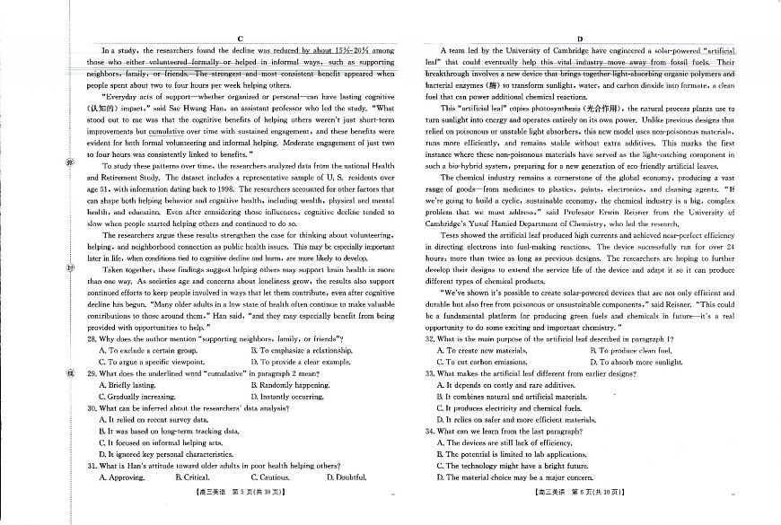 英语-江西省2025-2026学年高三下学期2月开学素养训练试卷及答案（金太阳26-289C）第3页
