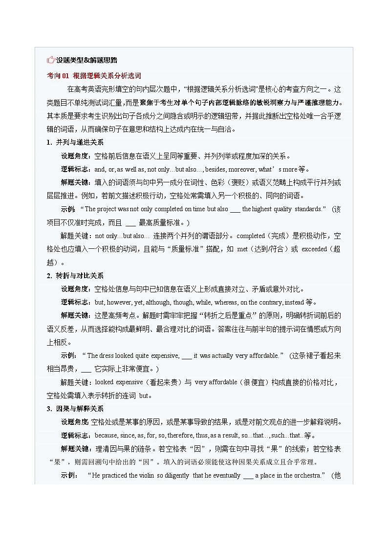 高考英语二轮-完形填空（句内层次题）（题型专练）（全国通用）（教师版）第2页
