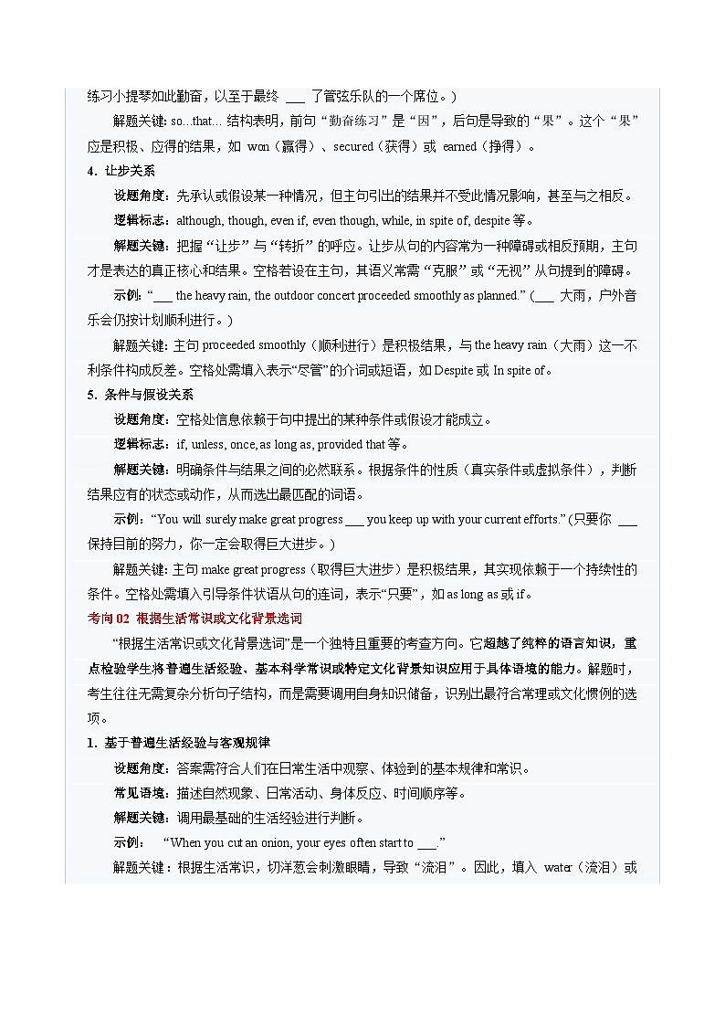 高考英语二轮-完形填空（句内层次题）（题型专练）（全国通用）（教师版）第3页