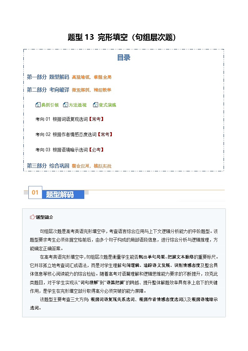 高考英语二轮-完形填空（句组层次题）（题型专练）（全国通用）（学生版）第1页