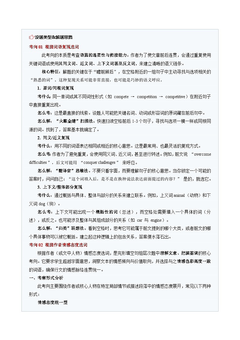 高考英语二轮-完形填空（句组层次题）（题型专练）（全国通用）（学生版）第2页