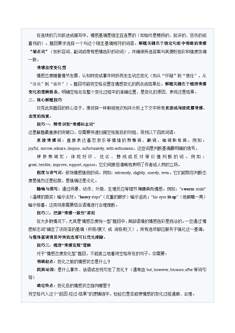 高考英语二轮-完形填空（句组层次题）（题型专练）（全国通用）（学生版）第3页