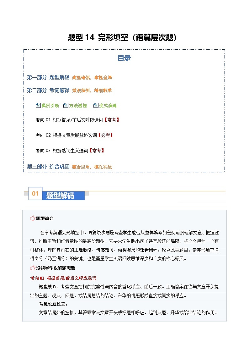 高考英语二轮-完形填空（语篇层次题）（题型专练）（全国通用）（教师版）第1页