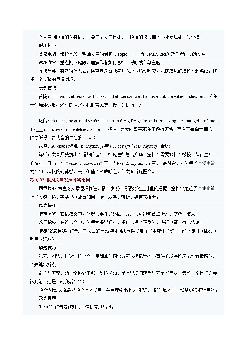 高考英语二轮-完形填空（语篇层次题）（题型专练）（全国通用）（教师版）第2页