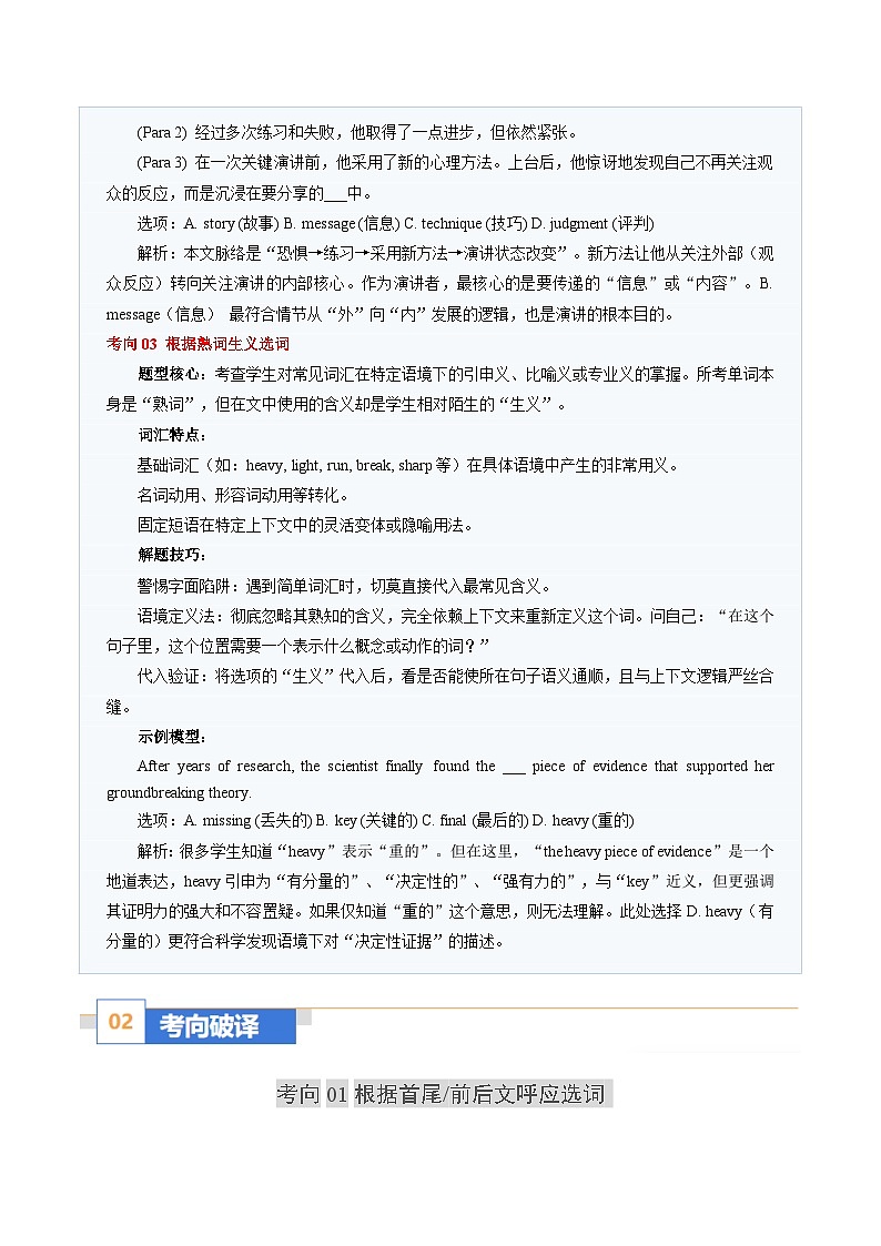 高考英语二轮-完形填空（语篇层次题）（题型专练）（全国通用）（教师版）第3页