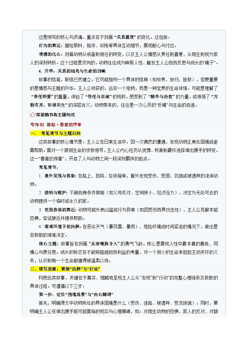 高考英语二轮-读后续写话题之人与动物类（题型专练）（全国通用）（学生版）第2页