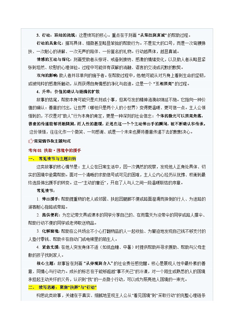 高考英语二轮-读后续写话题之助人为乐类（题型专练）（全国通用）（学生版）第2页