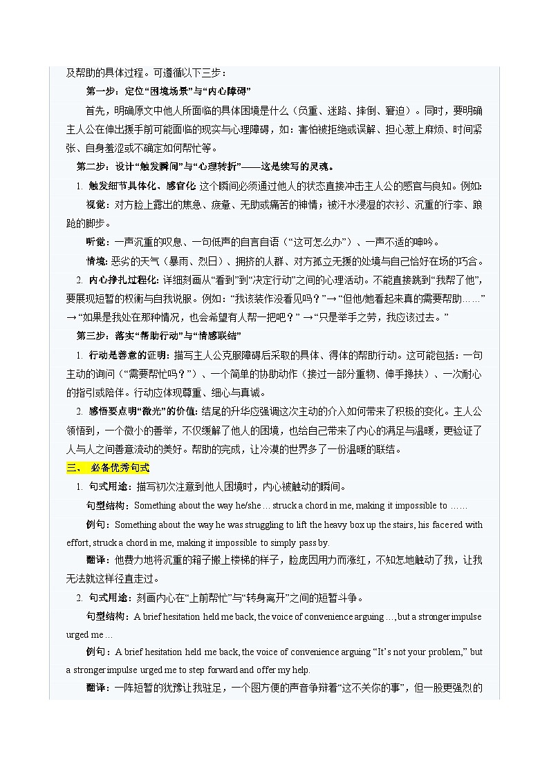 高考英语二轮-读后续写话题之助人为乐类（题型专练）（全国通用）（学生版）第3页