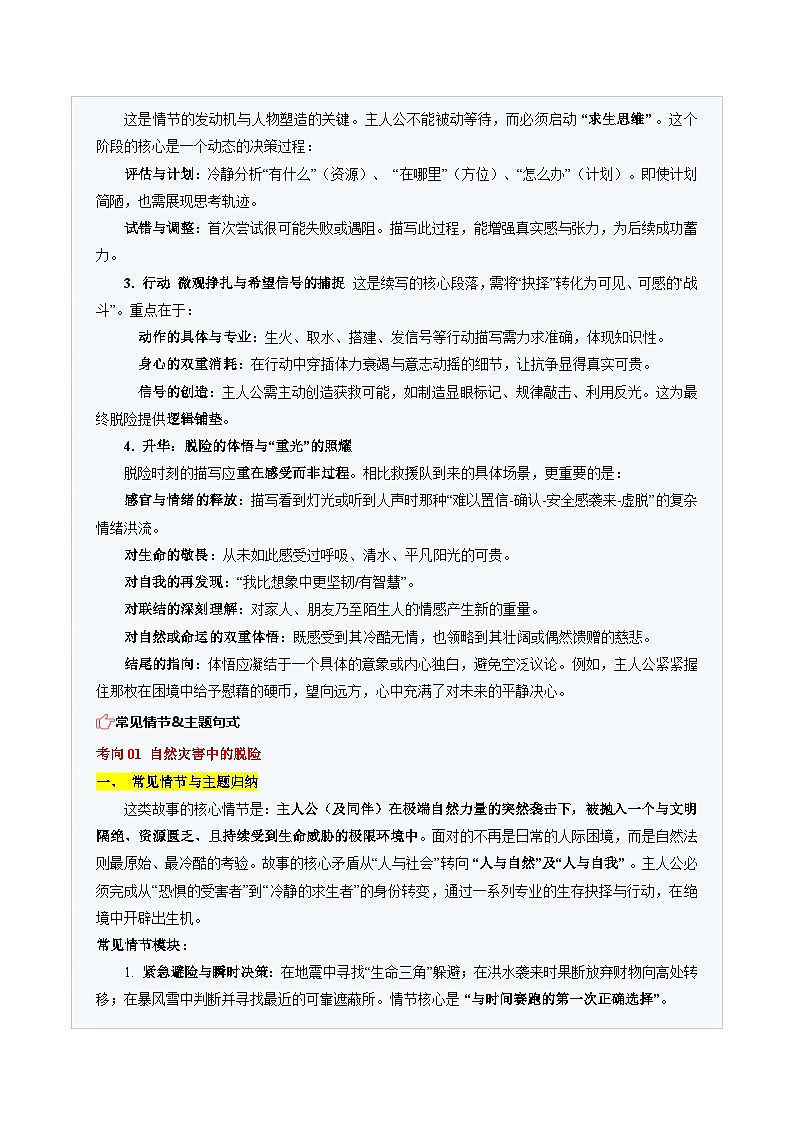 高考英语二轮-读后续写话题之困境脱险类（题型专练）（全国通用）（学生版）第2页