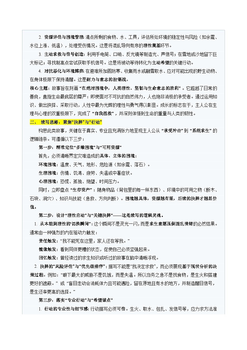 高考英语二轮-读后续写话题之困境脱险类（题型专练）（全国通用）（学生版）第3页