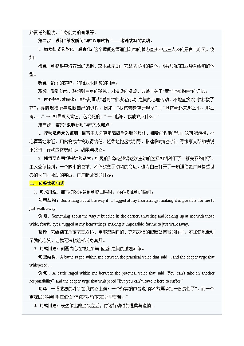 高考英语二轮-读后续写话题之人与动物类（题型专练）（全国通用）（教师版）第3页