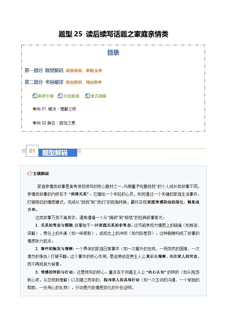 高考英语二轮-读后续写话题之家庭亲情类（题型专练）（全国通用）（教师版）第1页